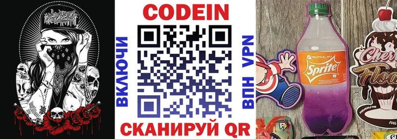 где можно купить наркотик Любим Кодеиновый сироп Lean Purple Drank